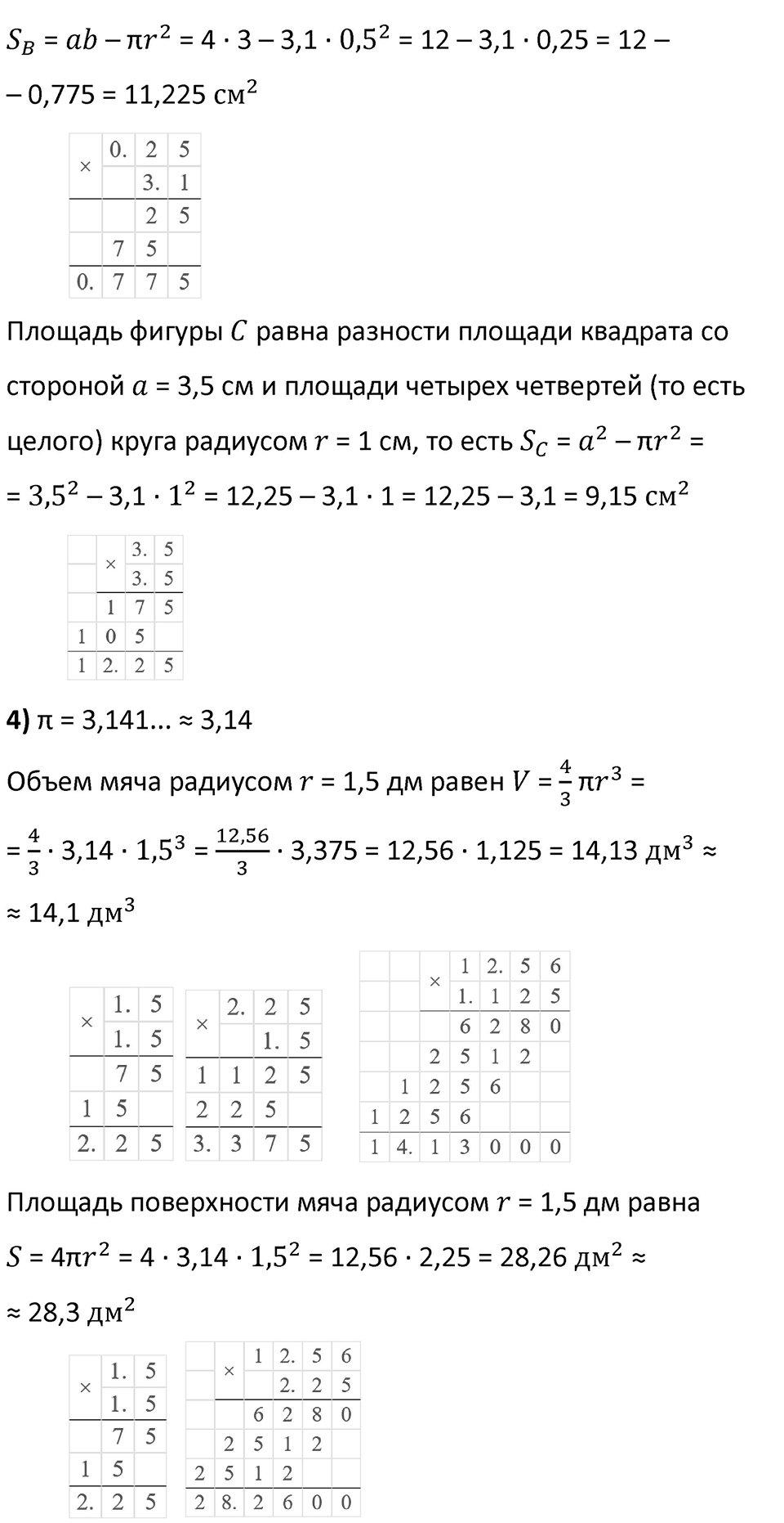Номер 549 — решение 2