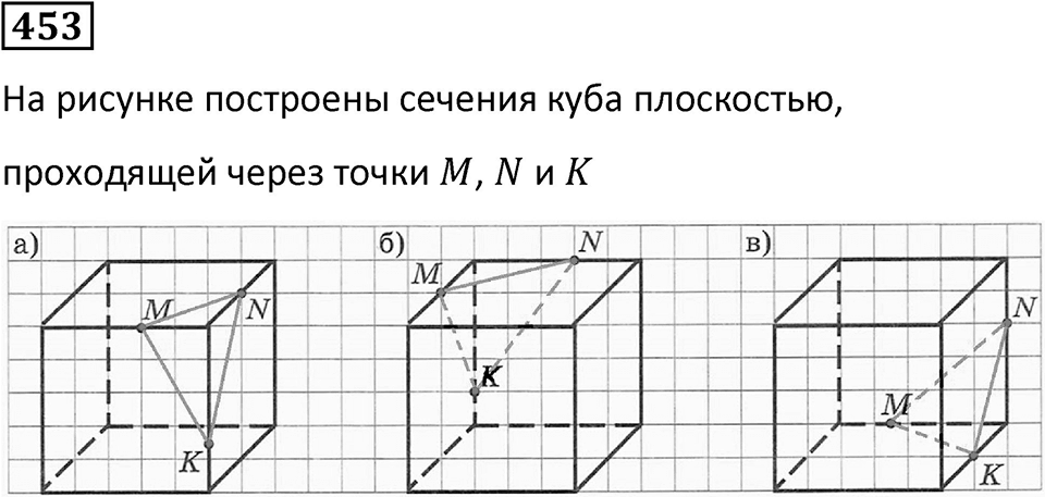 Номер 453 — решение 1