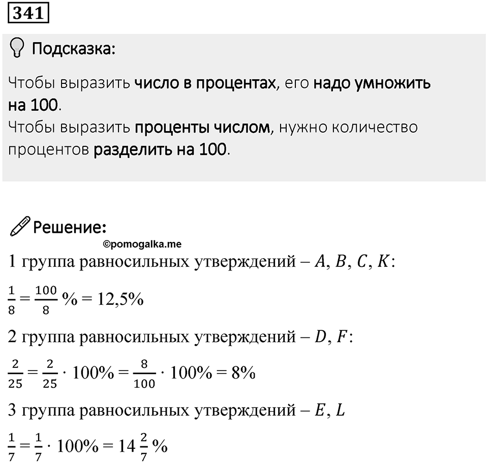 Номер 341 — решение 1