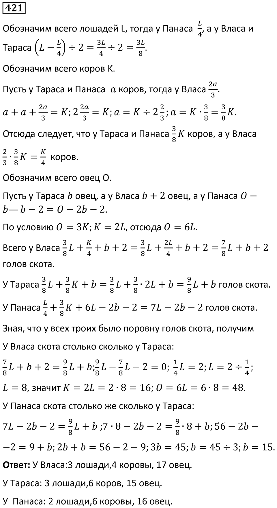 Номер 421 — решение 1
