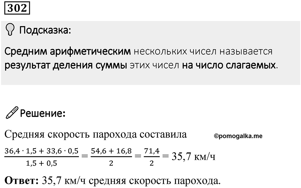Номер 302 — решение 1