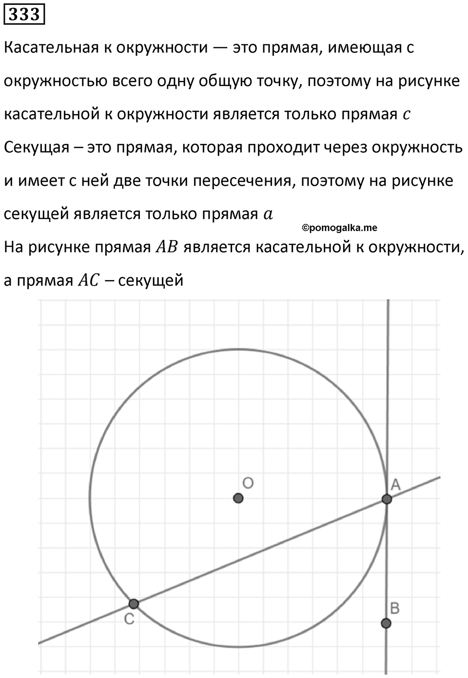 Номер 333 — решение 1
