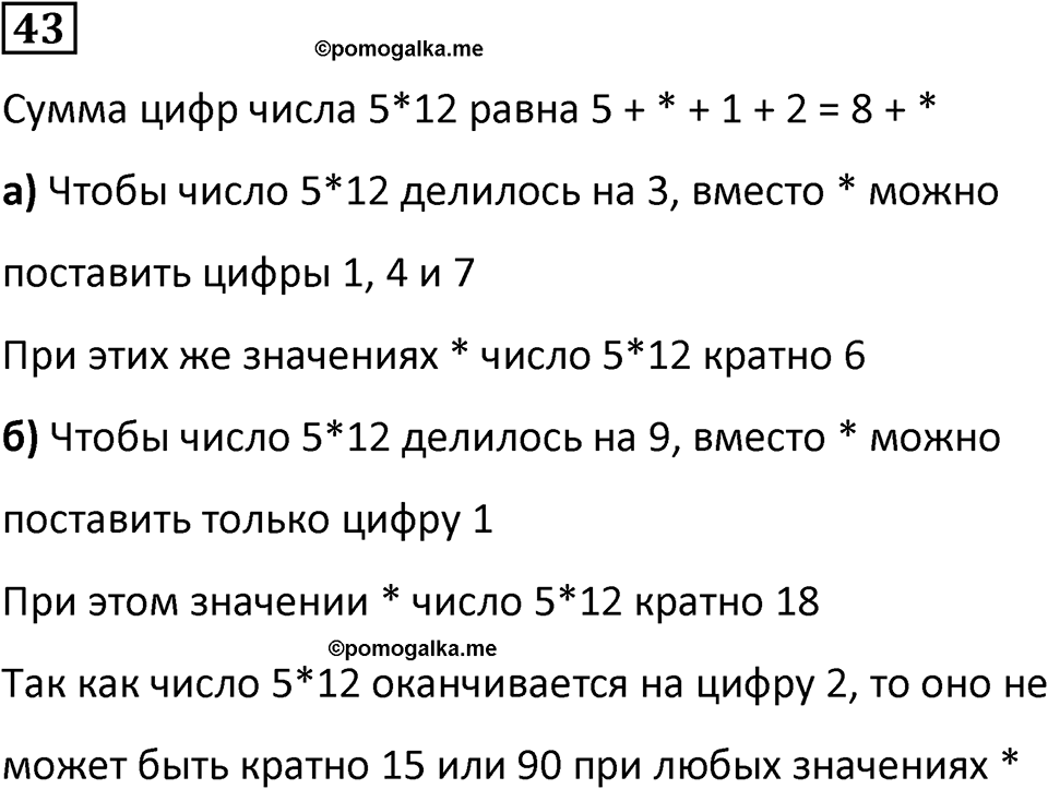 Номер 43 — решение 1