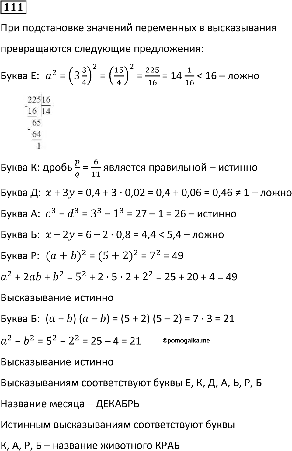 Номер 111 — решение 1