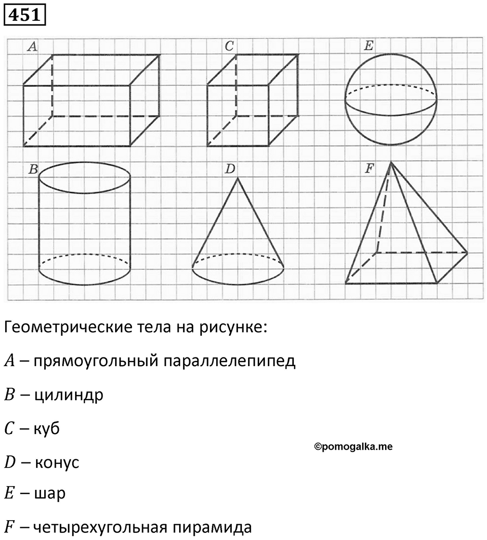 Номер 451 — решение 1