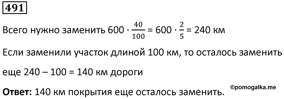 Номер 491 — решение 1