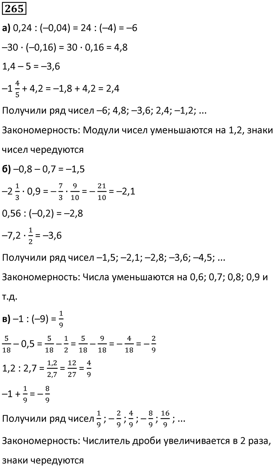Номер 265 — решение 1