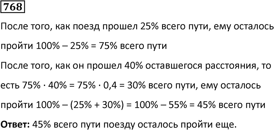 Номер 768 — решение 1