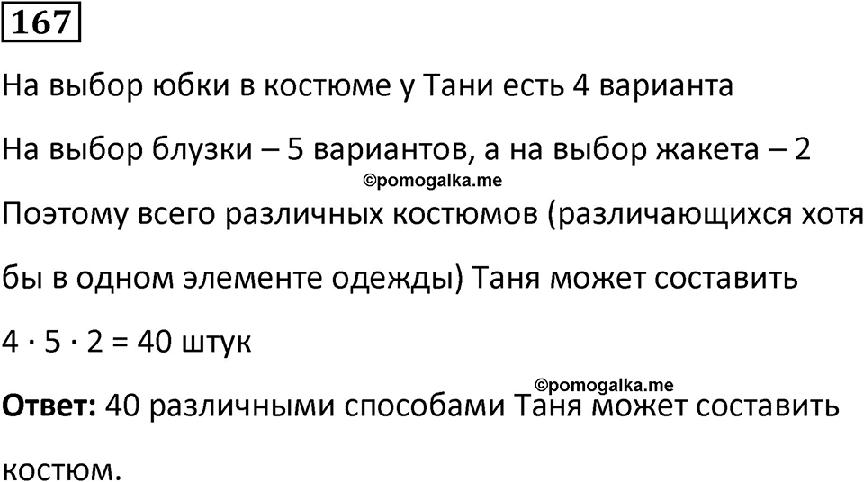 Номер 167 — решение 1