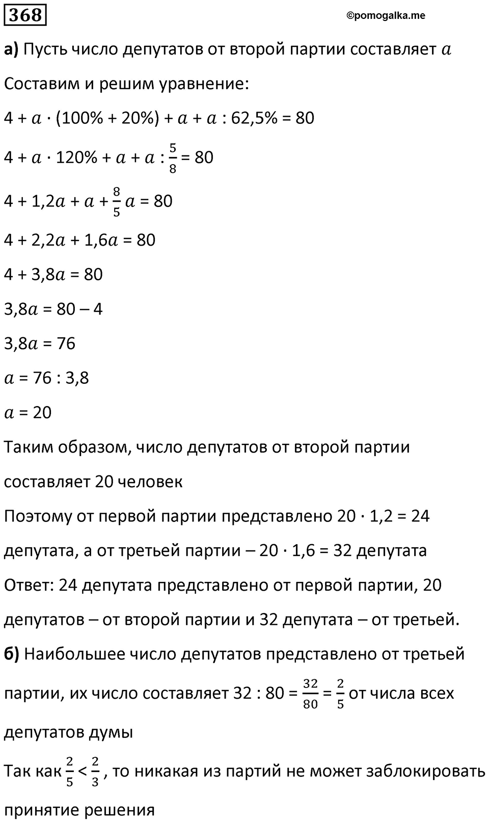Номер 368 — решение 1
