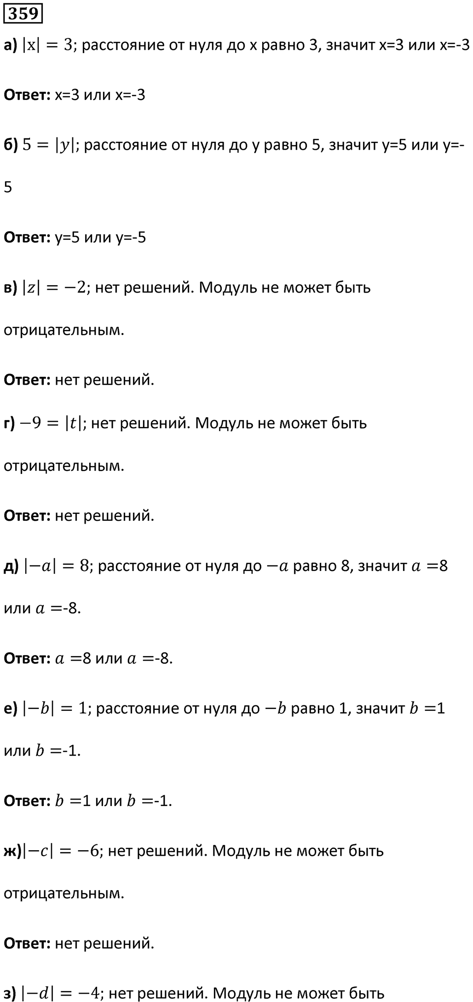 Номер 359 — решение 1