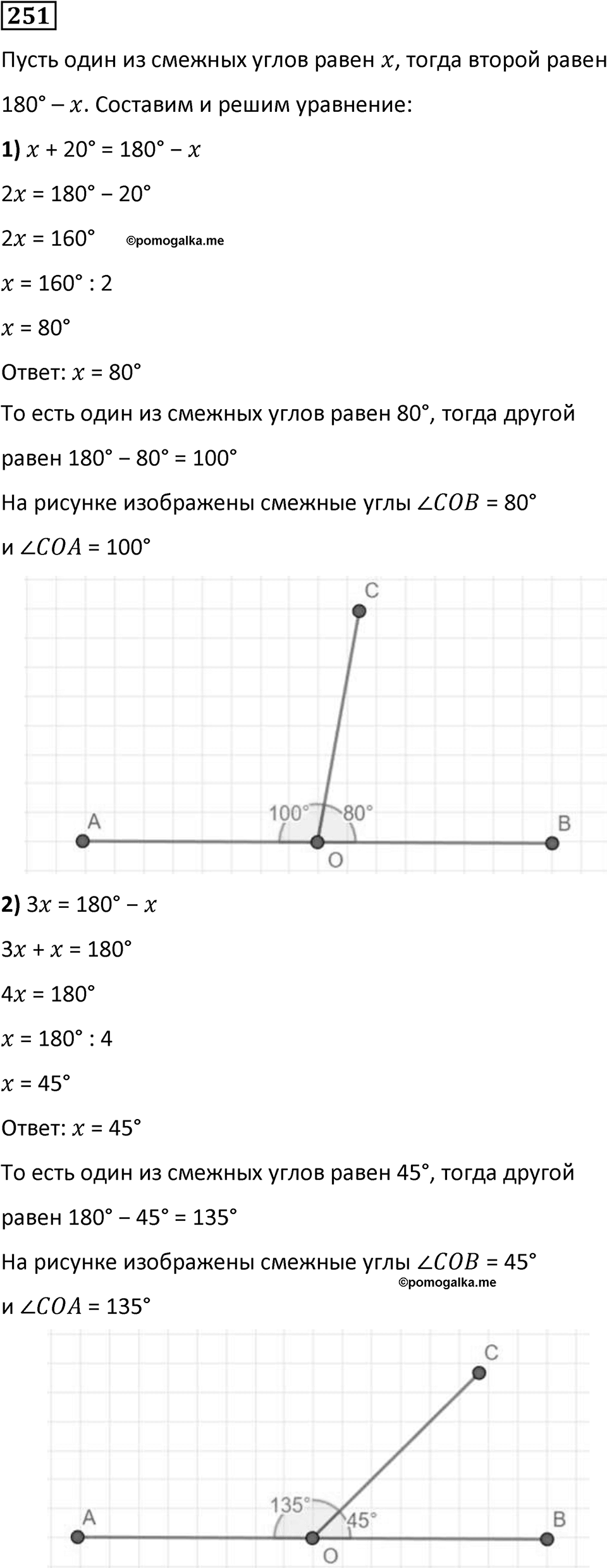 Номер 251 — решение 1