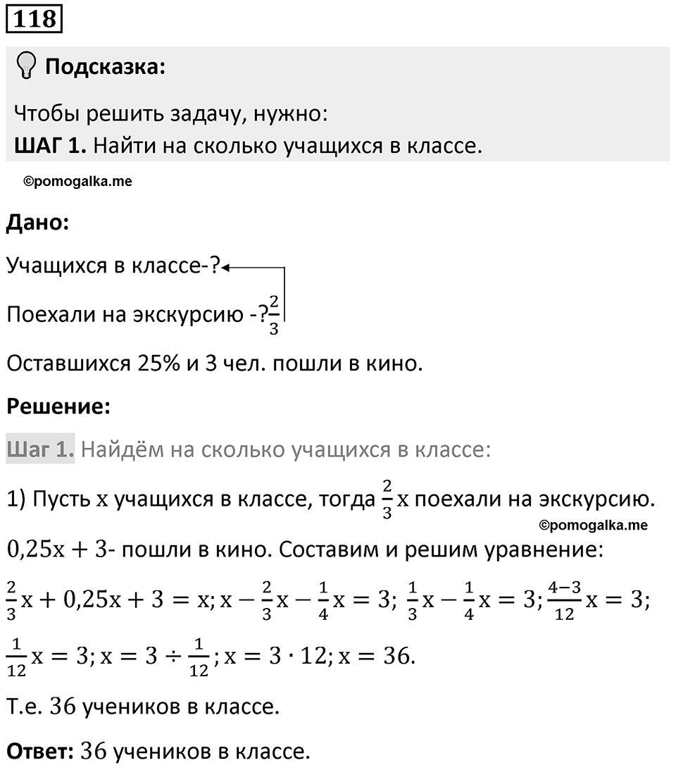 Номер 118 — решение 1