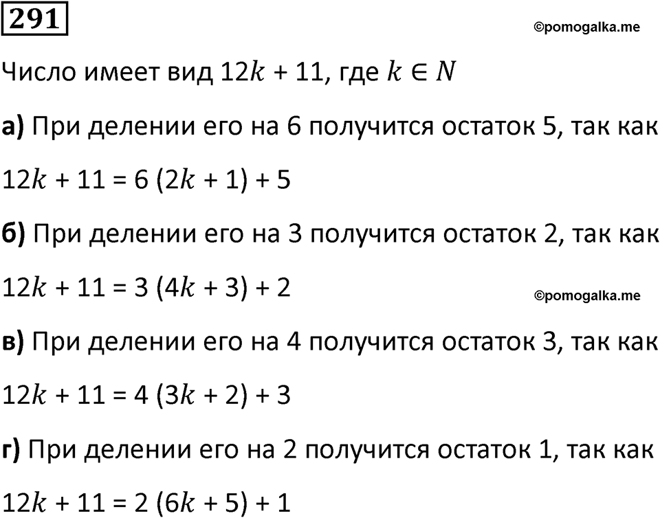 Номер 291 — решение 1