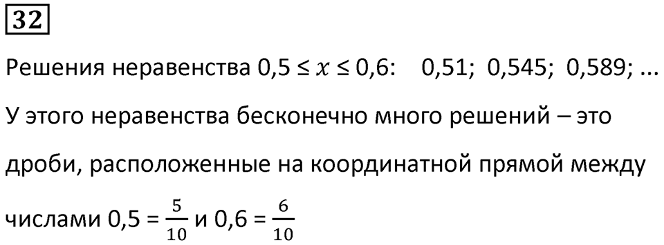Номер 32 — решение 1