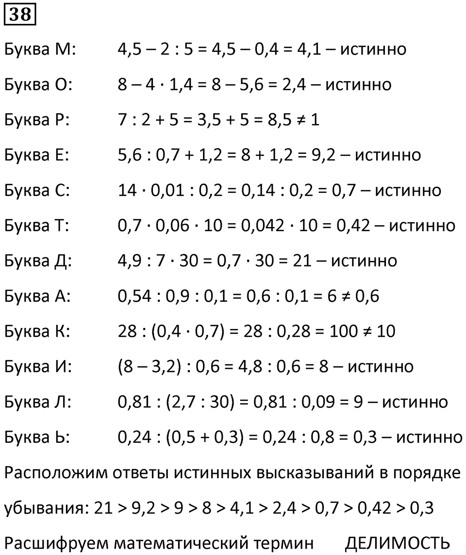 Номер 38 — решение 1