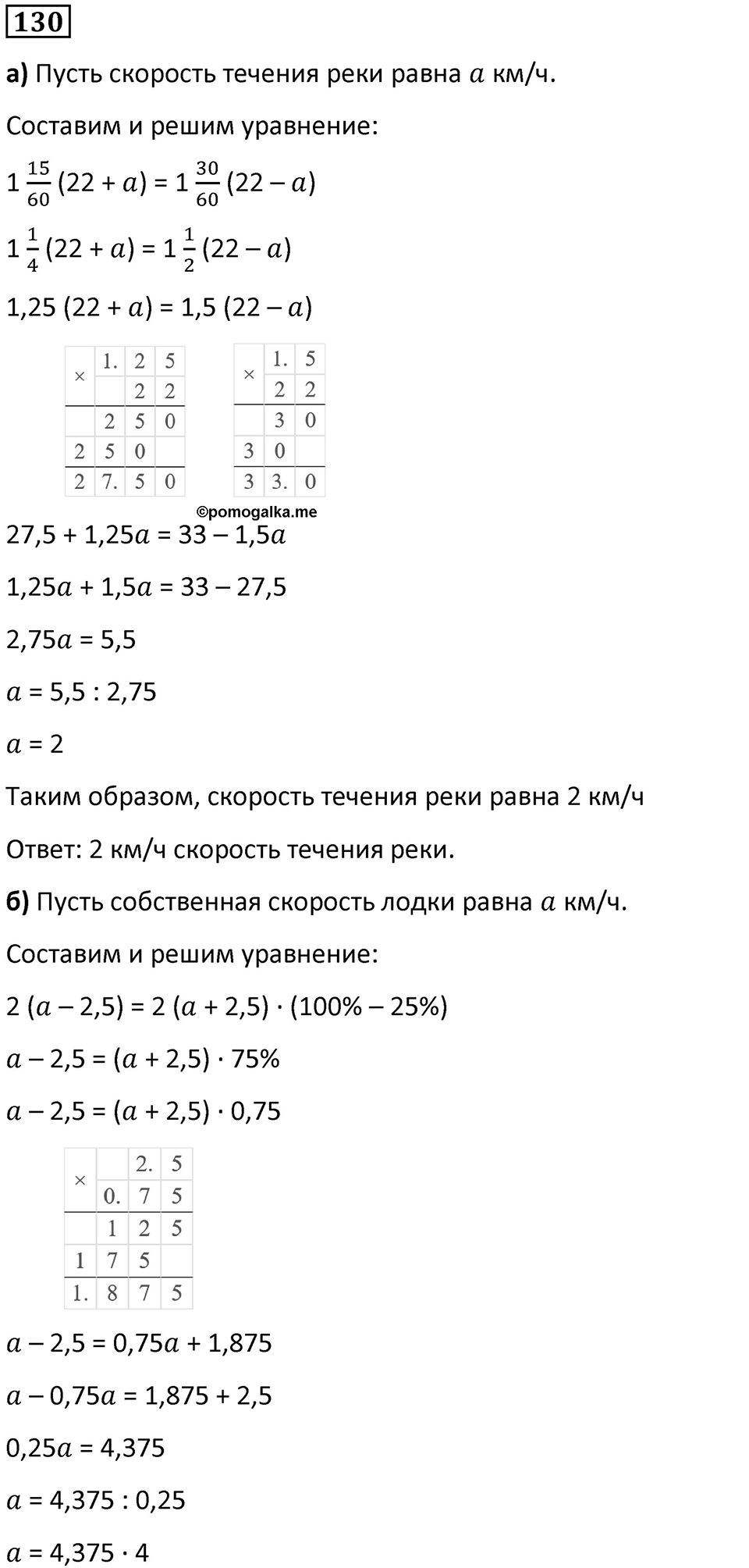 Номер 130 — решение 1