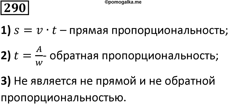 Номер 290 — решение 1