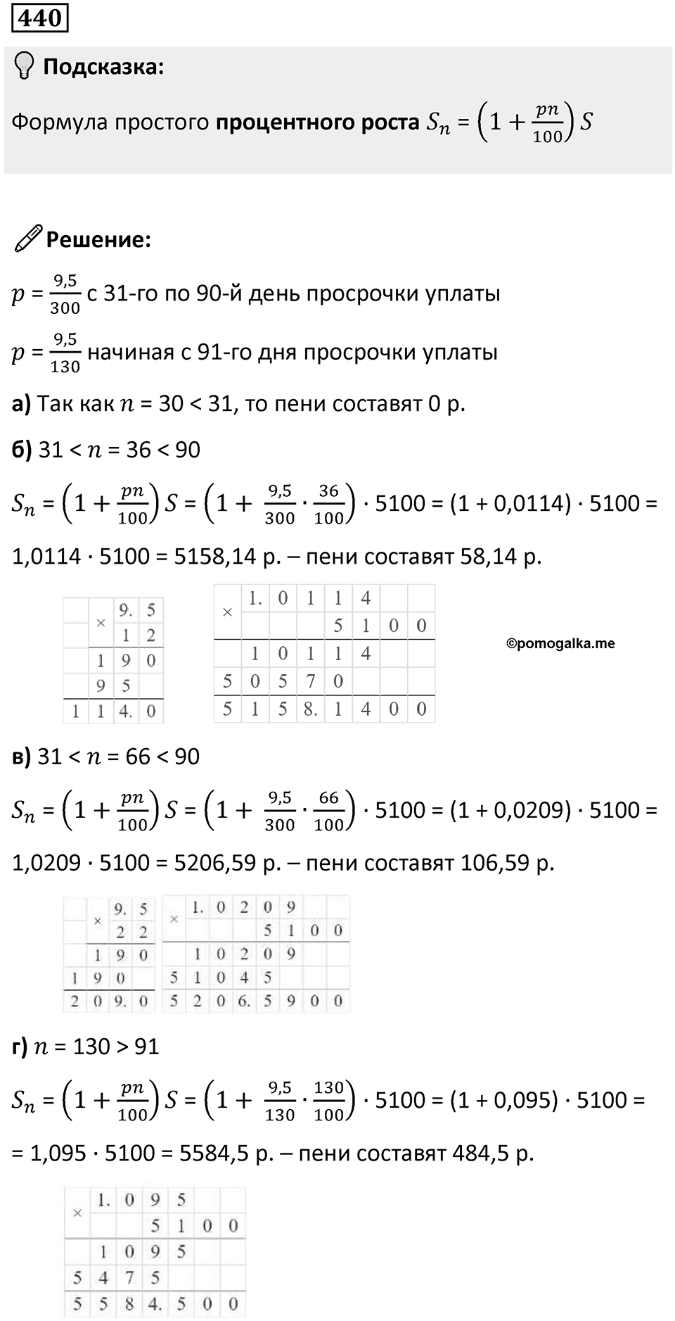 Номер 440 — решение 1