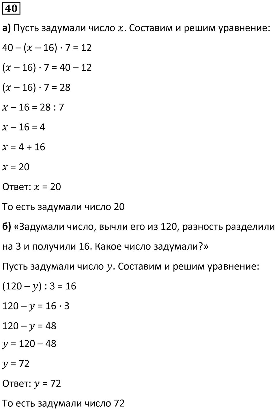 Номер 40 — решение 1