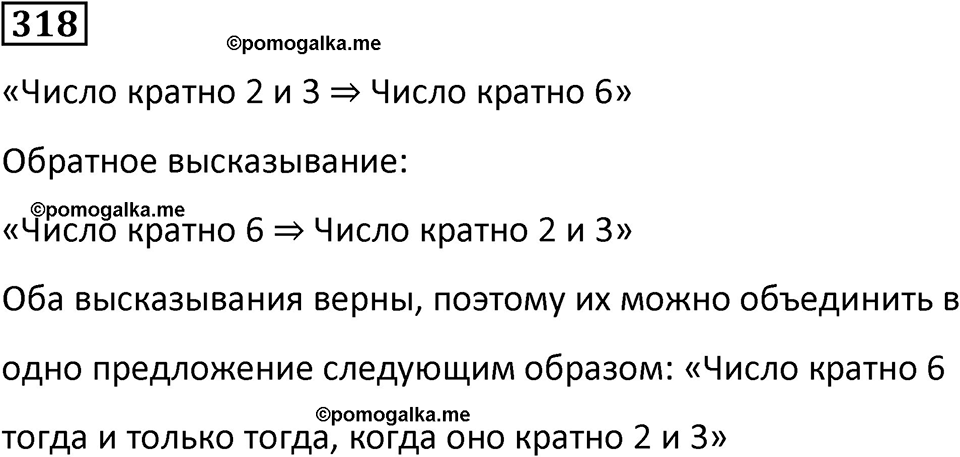 Номер 318 — решение 1