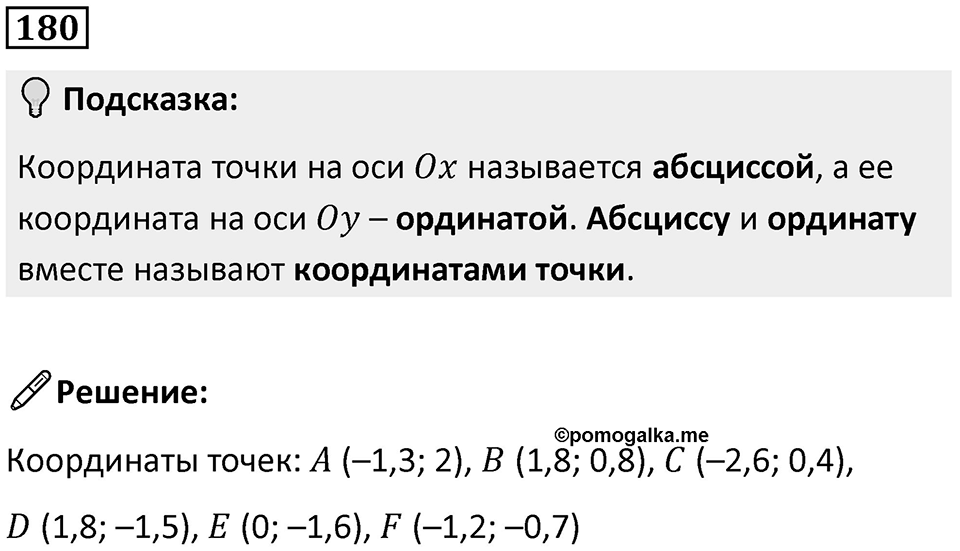 Номер 180 — решение 1