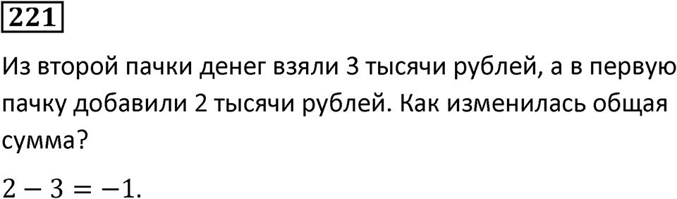 Номер 221 — решение 1