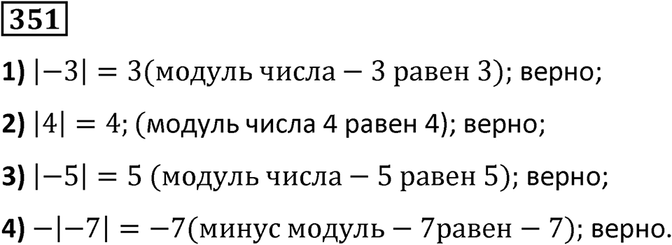 Номер 351 — решение 1