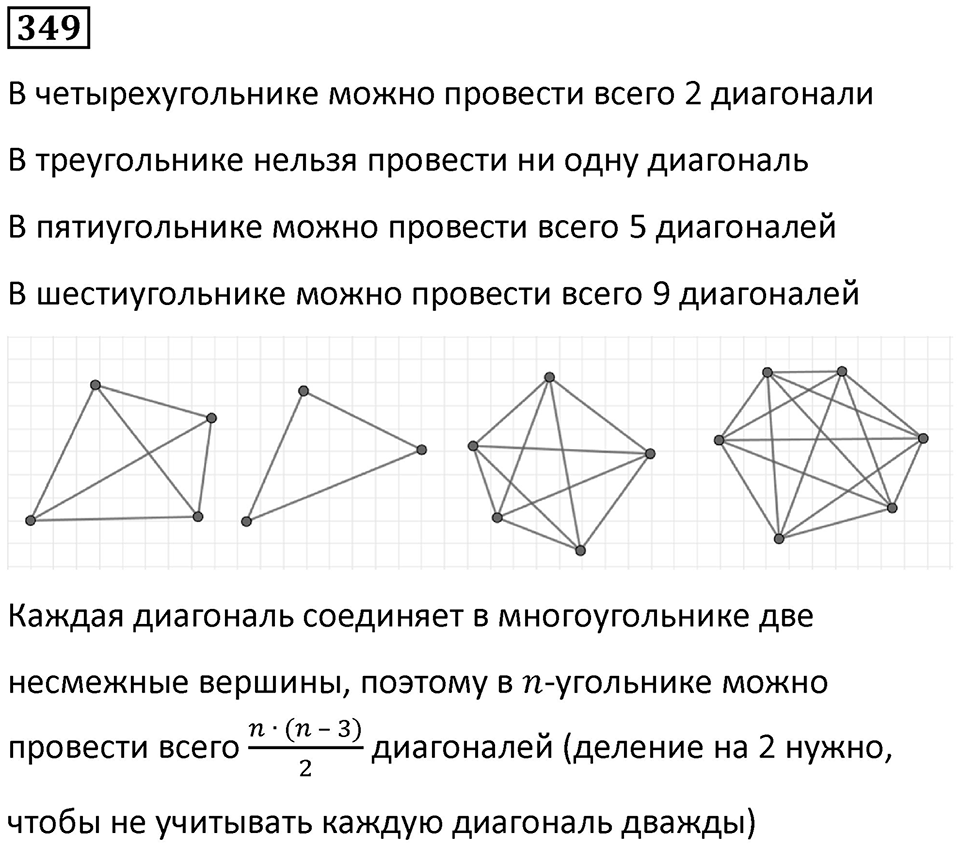 Номер 349 — решение 1