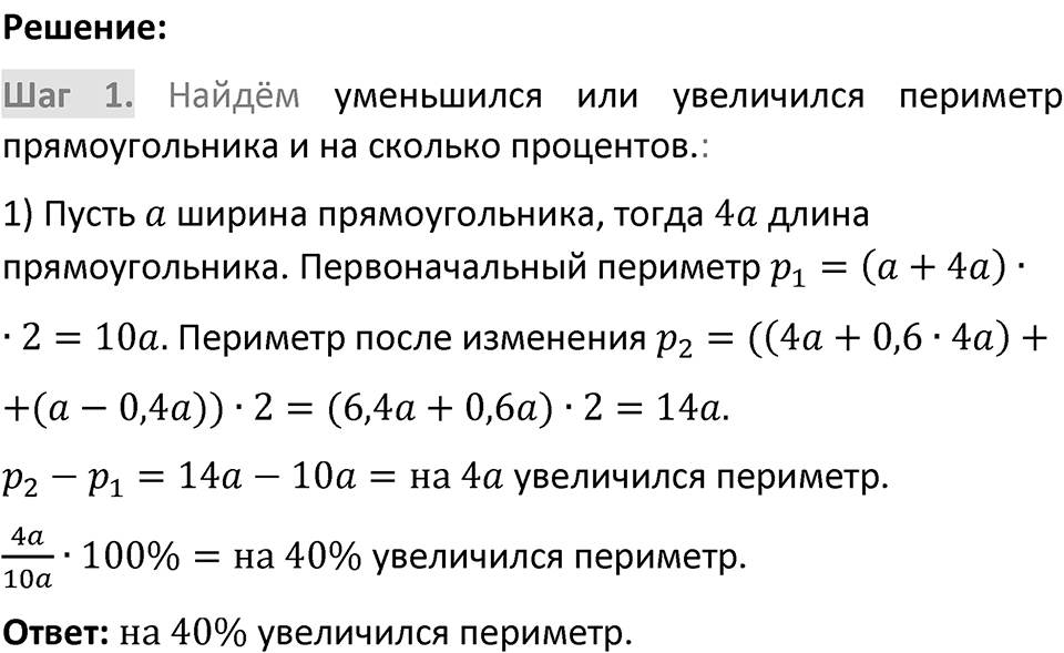 Номер 470 — решение 2