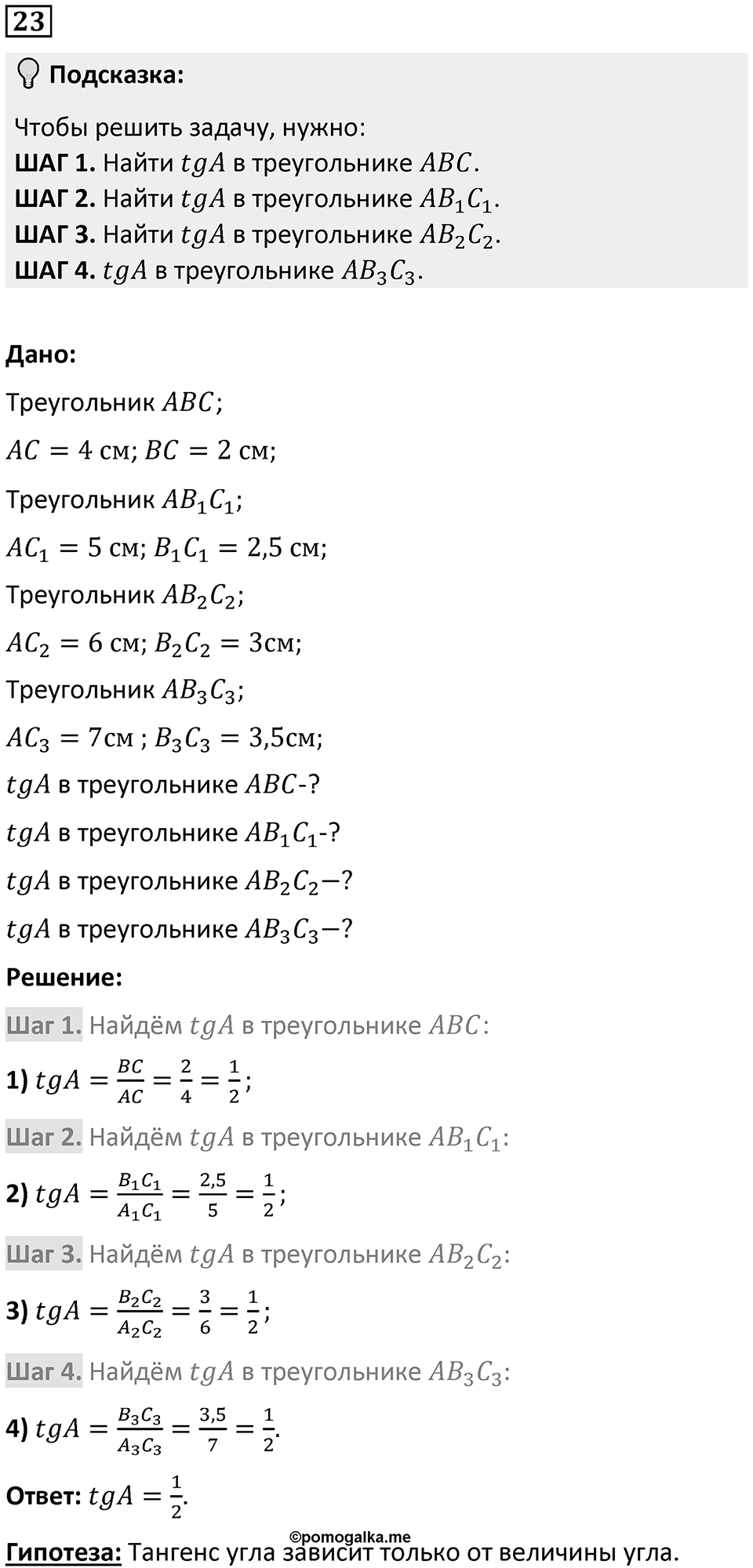 Номер 23 — решение 1