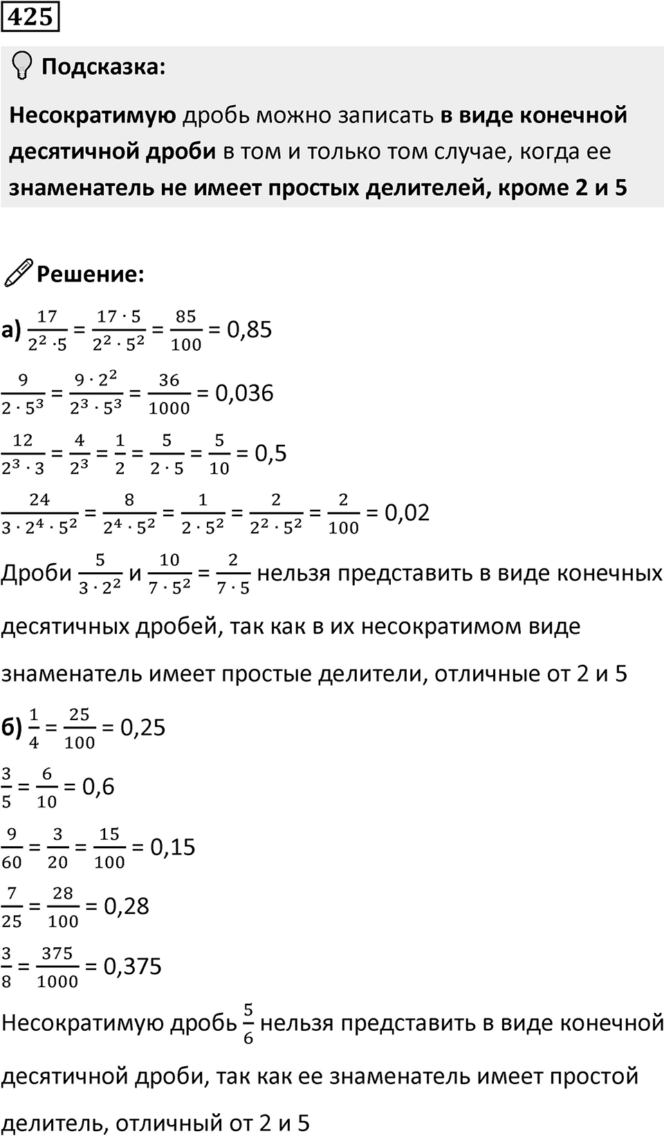 Номер 425 — решение 1