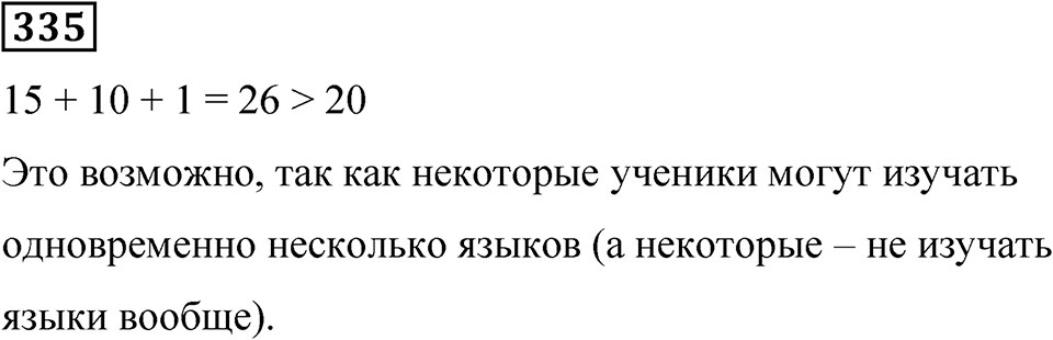 Номер 335 — решение 1