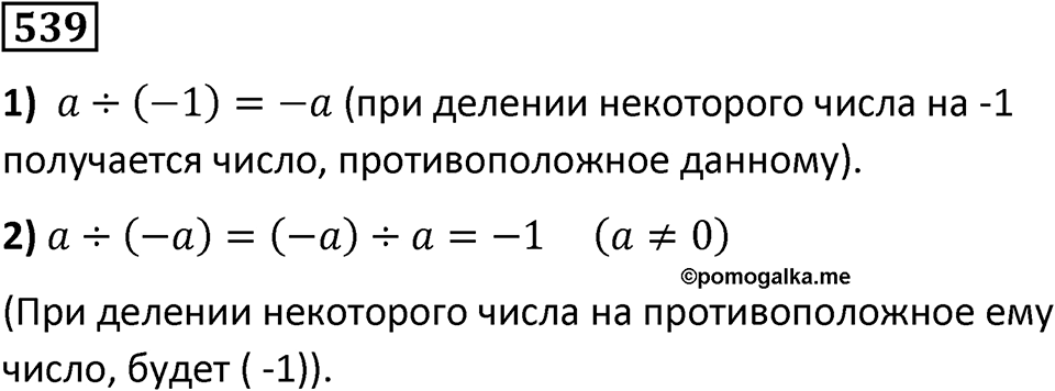 Номер 539 — решение 1
