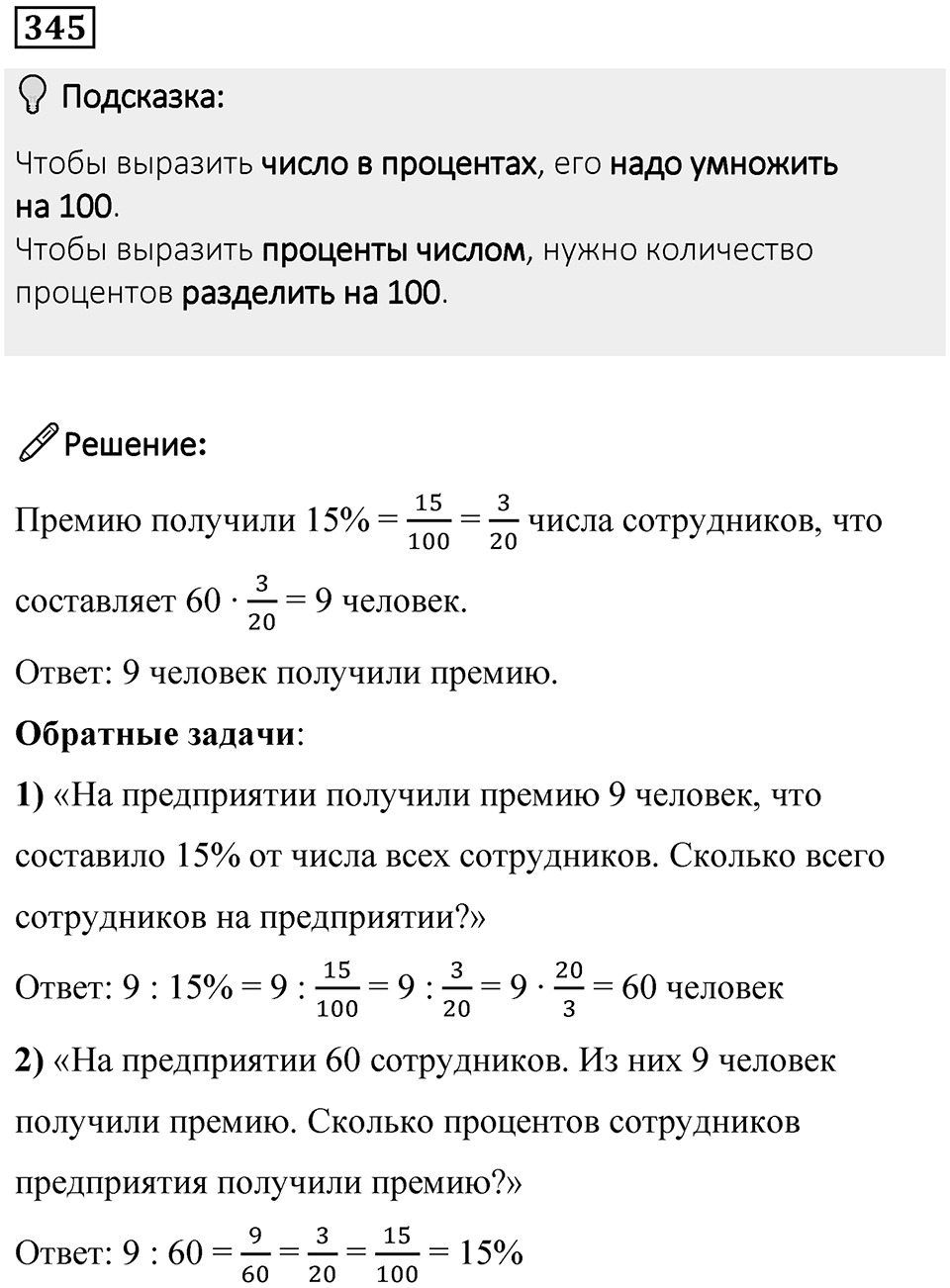 Номер 345 — решение 1