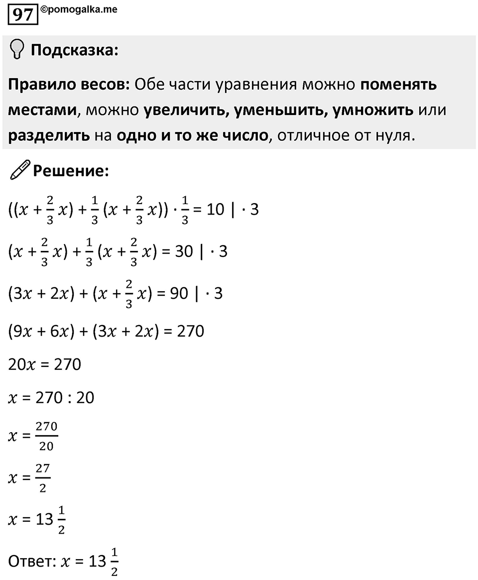 Номер 97 — решение 1