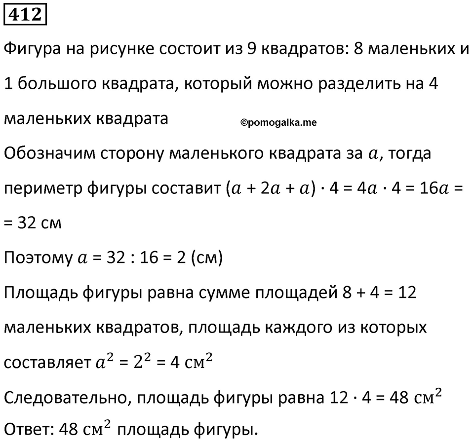 Номер 412 — решение 1