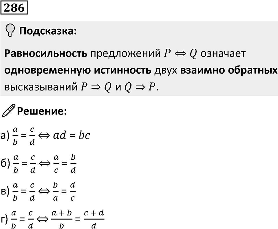 Номер 286 — решение 1