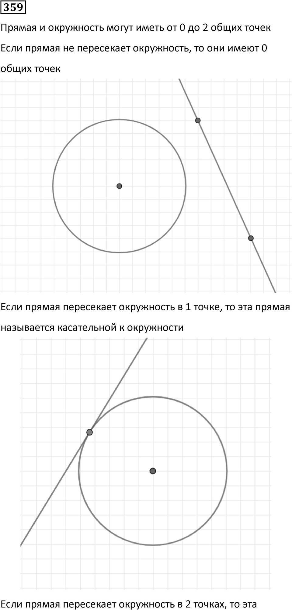 Номер 359 — решение 1