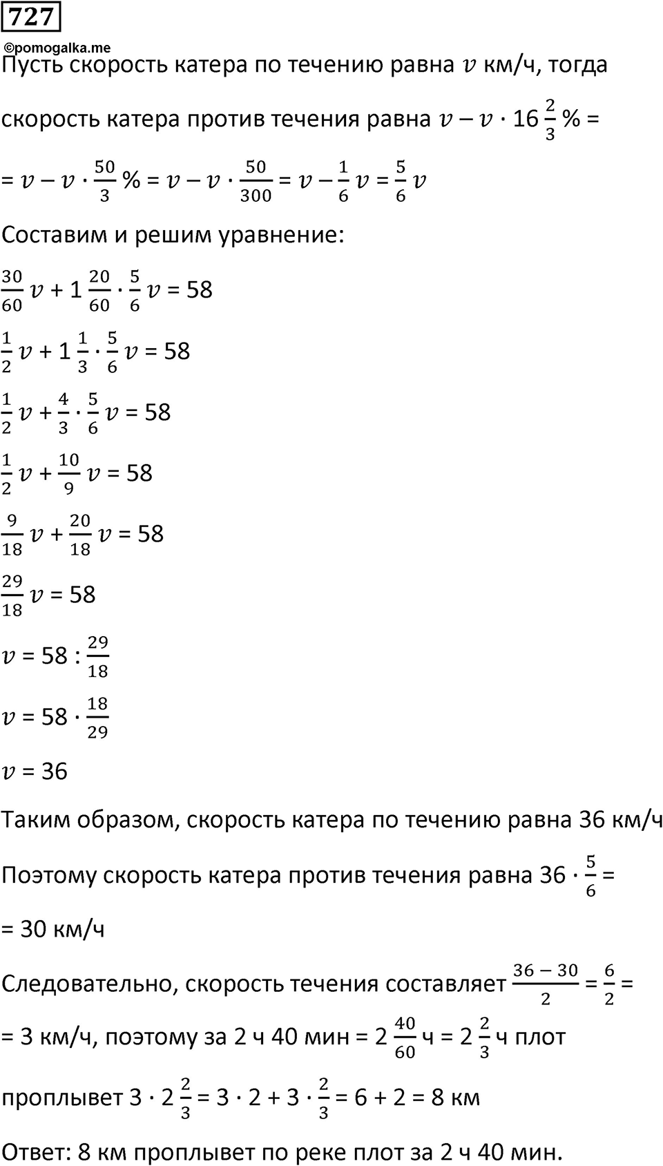 Номер 727 — решение 1