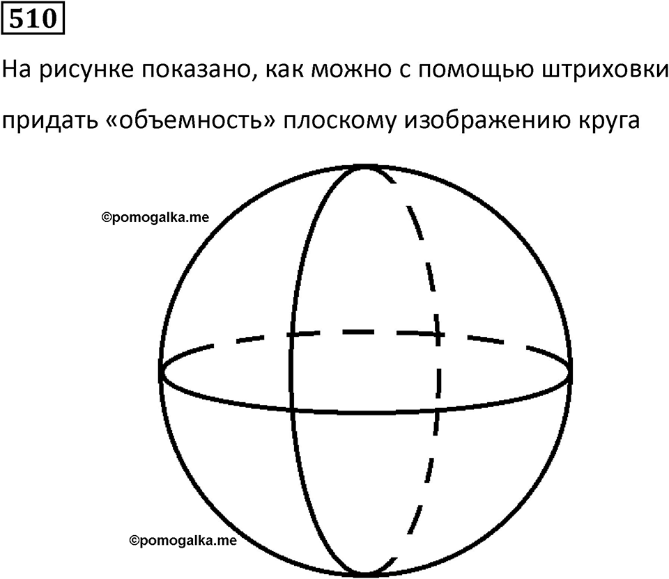 Номер 510 — решение 1