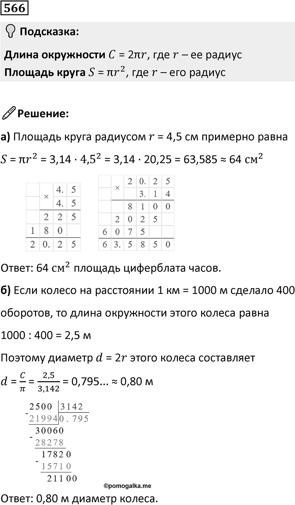 Номер 566 — решение 1