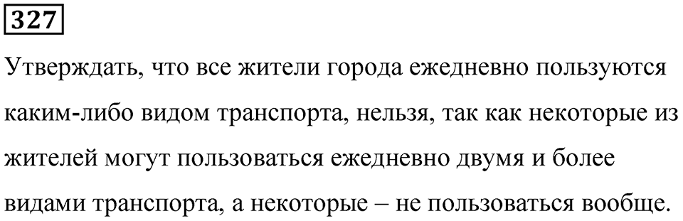 Номер 327 — решение 1