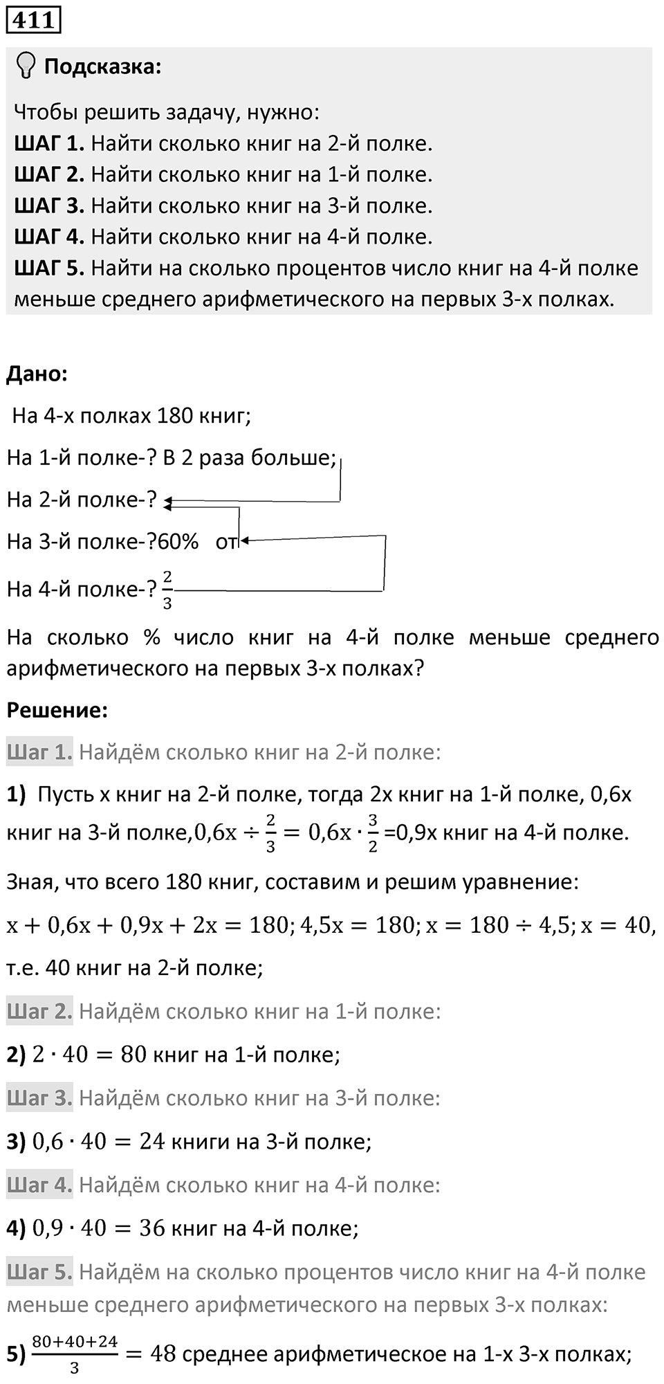 Номер 411 — решение 1