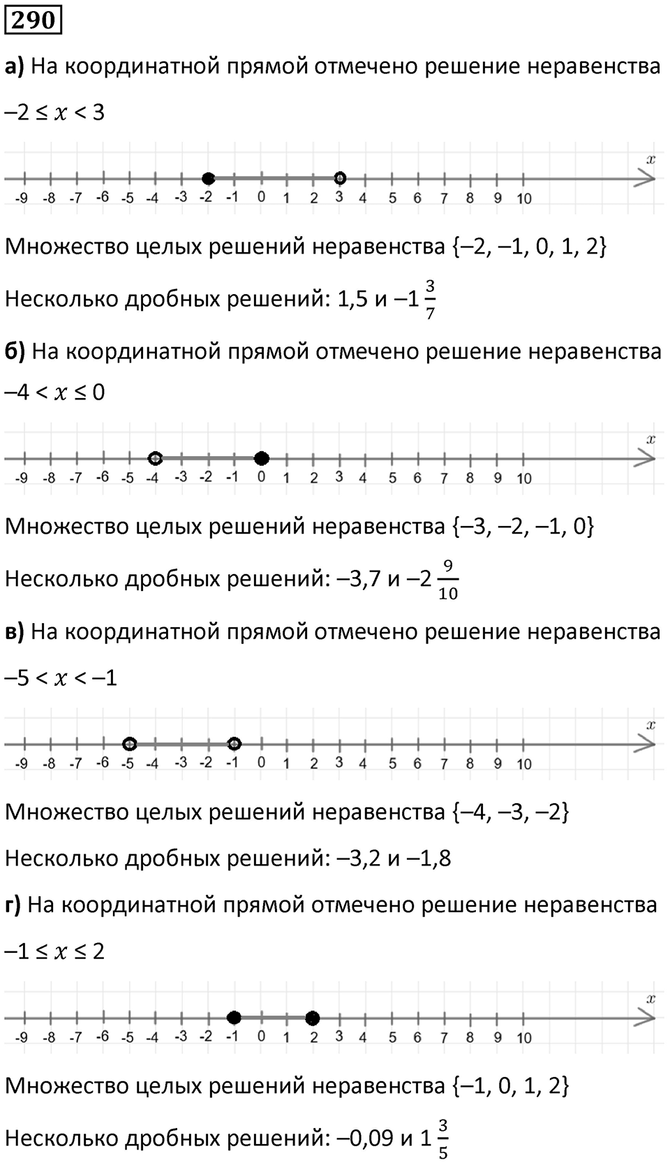 Номер 290 — решение 1