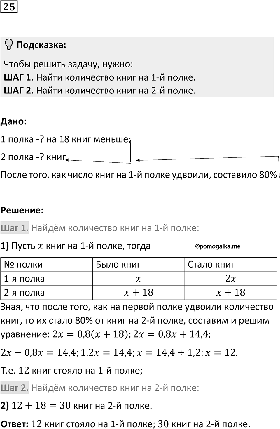 Номер 25 — решение 1