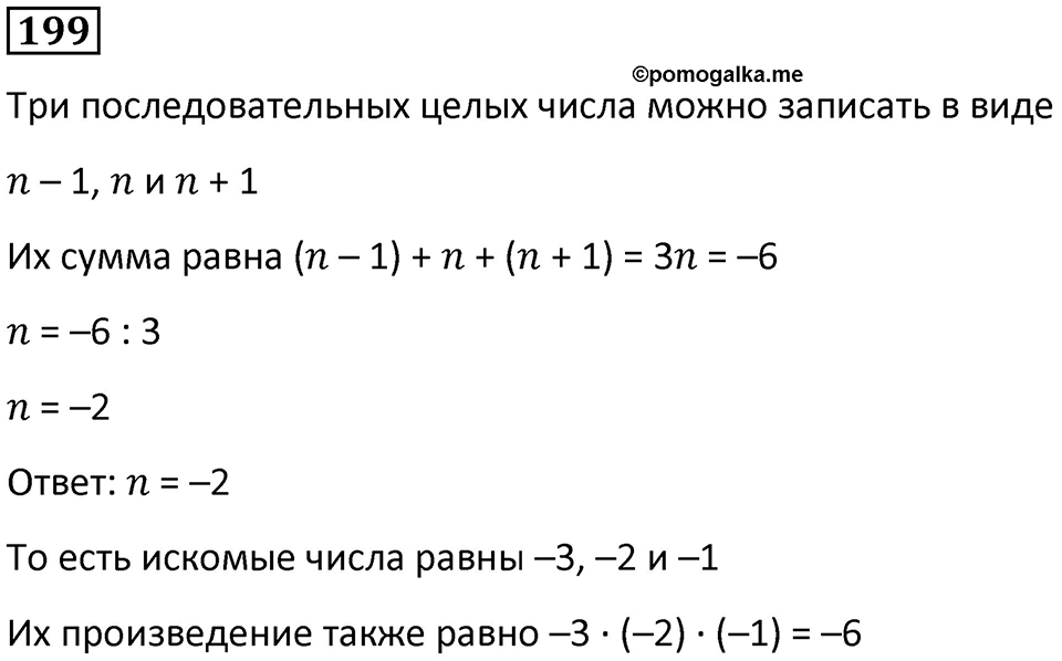 Номер 199 — решение 1