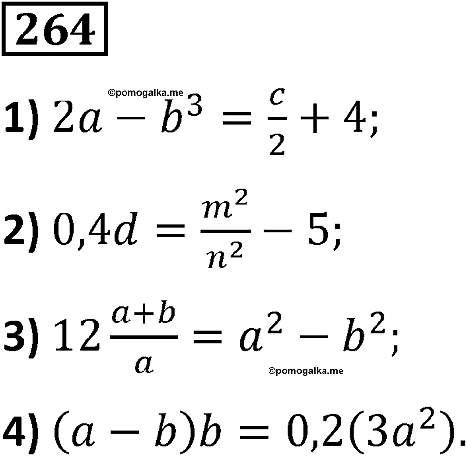 Номер 264 — решение 1