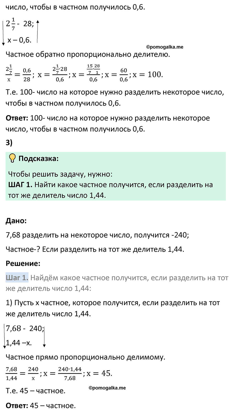 Номер 201 — решение 2