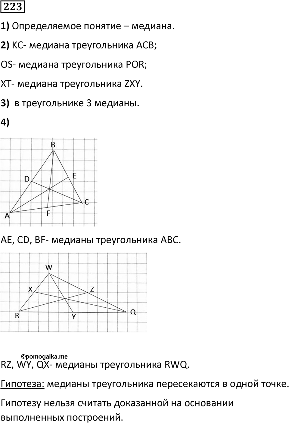 Номер 223 — решение 1